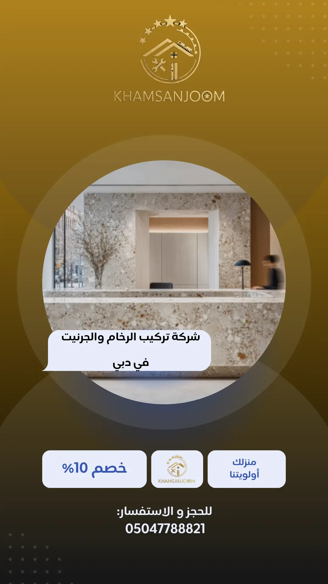 شركة تركيب الرخام والجرنيت في دبي