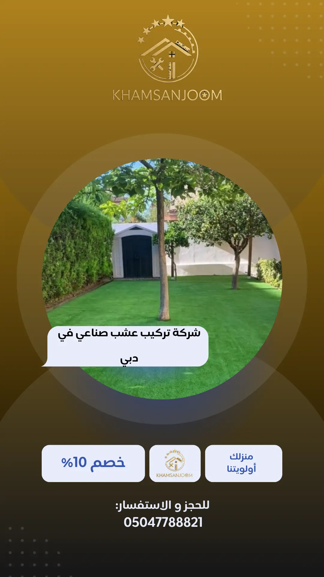 شركة تركيب عشب صناعي في دبي