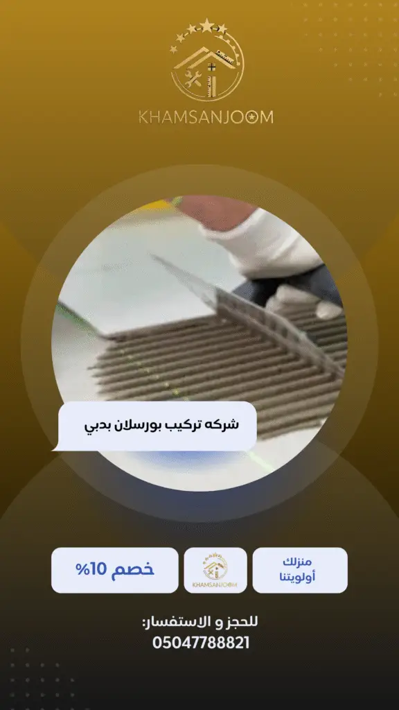 شركه تركيب بورسلان