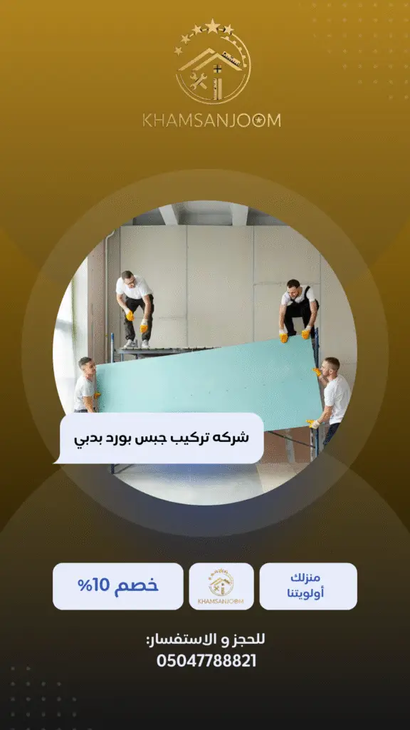 شركه تركيب جبس بورد