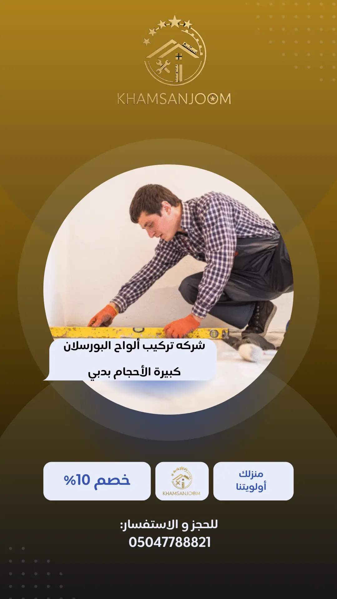 شركه تركيب ألواح البورسلان كبيرة الأحجام بدبي