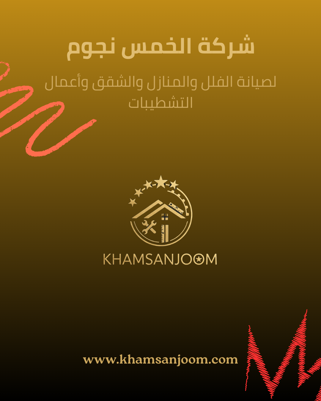 شركة الخمس نجوم بدبي من نحن