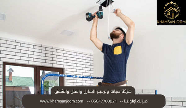 شركة صيانه وترميم المنازل والفلل والشقق