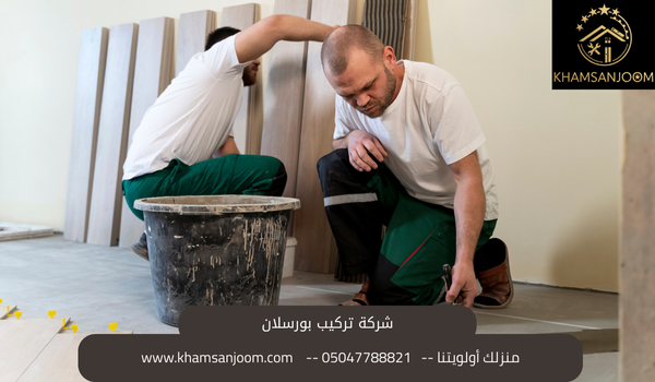 شركه تركيب بورسلان