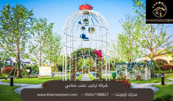 شركة تركيب عشب صناعي